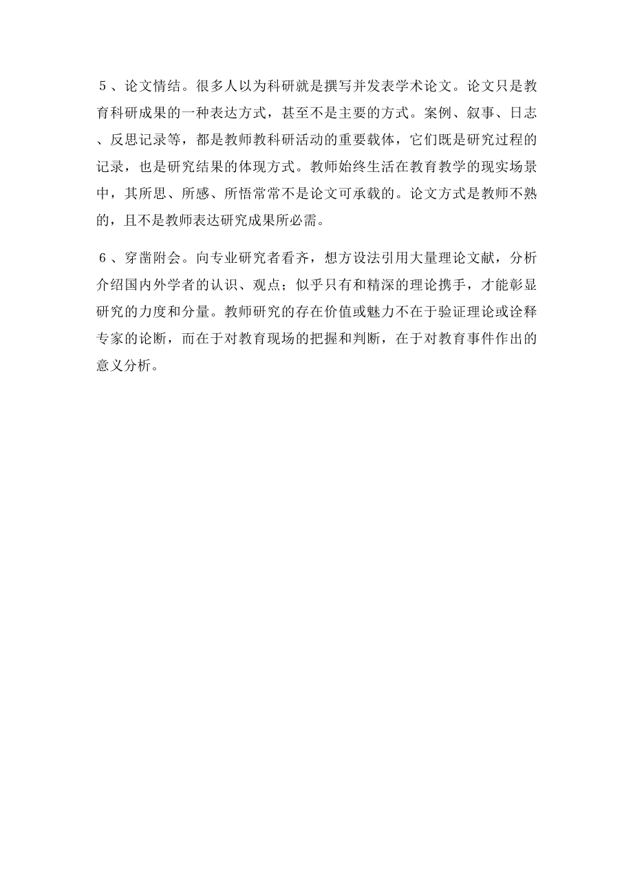 《教师如何做研究》读书心得(1).docx_第2页