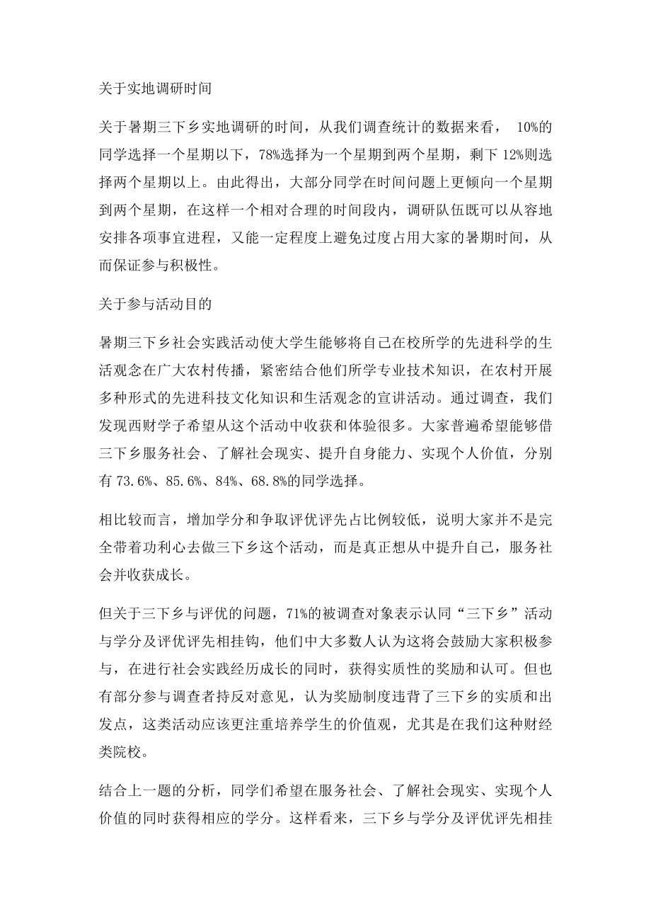 三下乡调研报告.docx_第2页