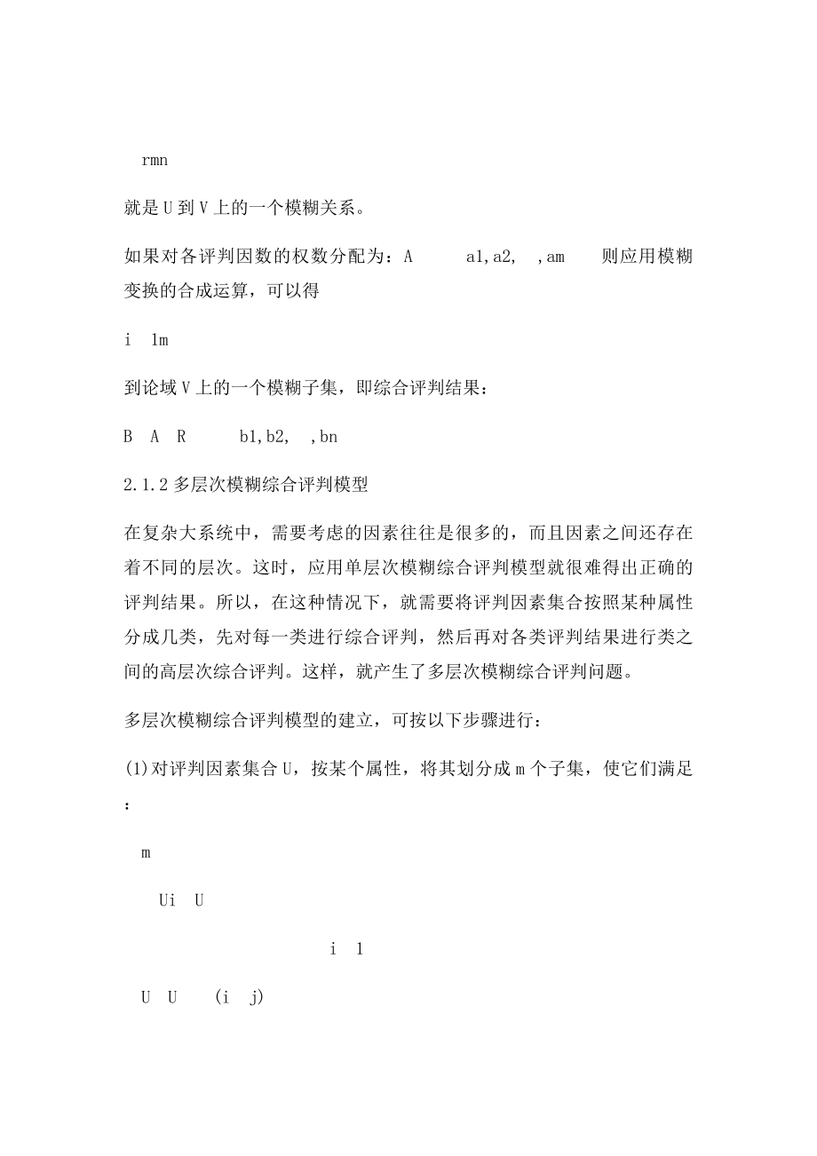 12 模糊综合评价模型.docx_第2页