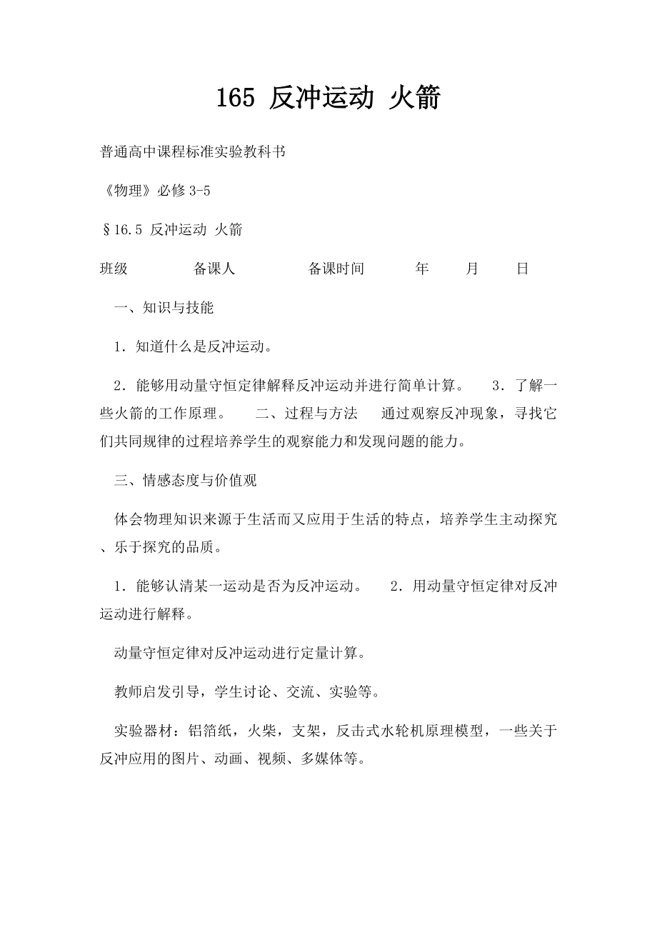 165 反冲运动 火箭.docx_第1页