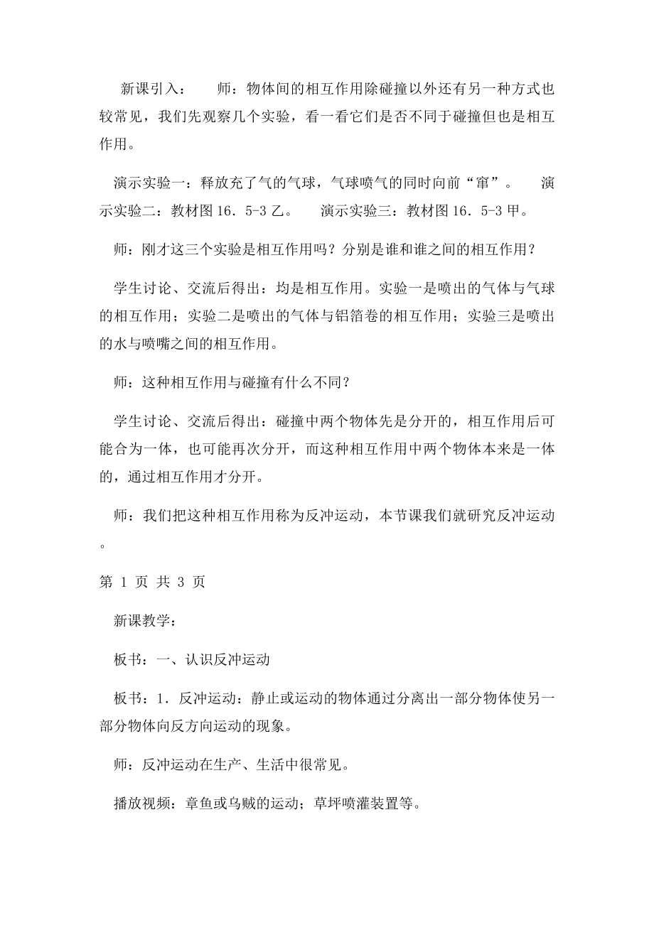 165 反冲运动 火箭.docx_第2页