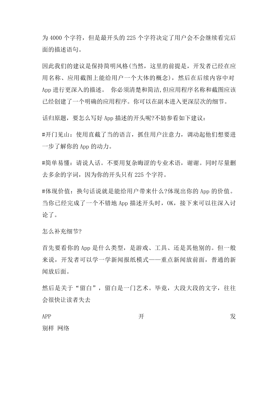 APP开发技巧App介绍如何写写.docx_第2页