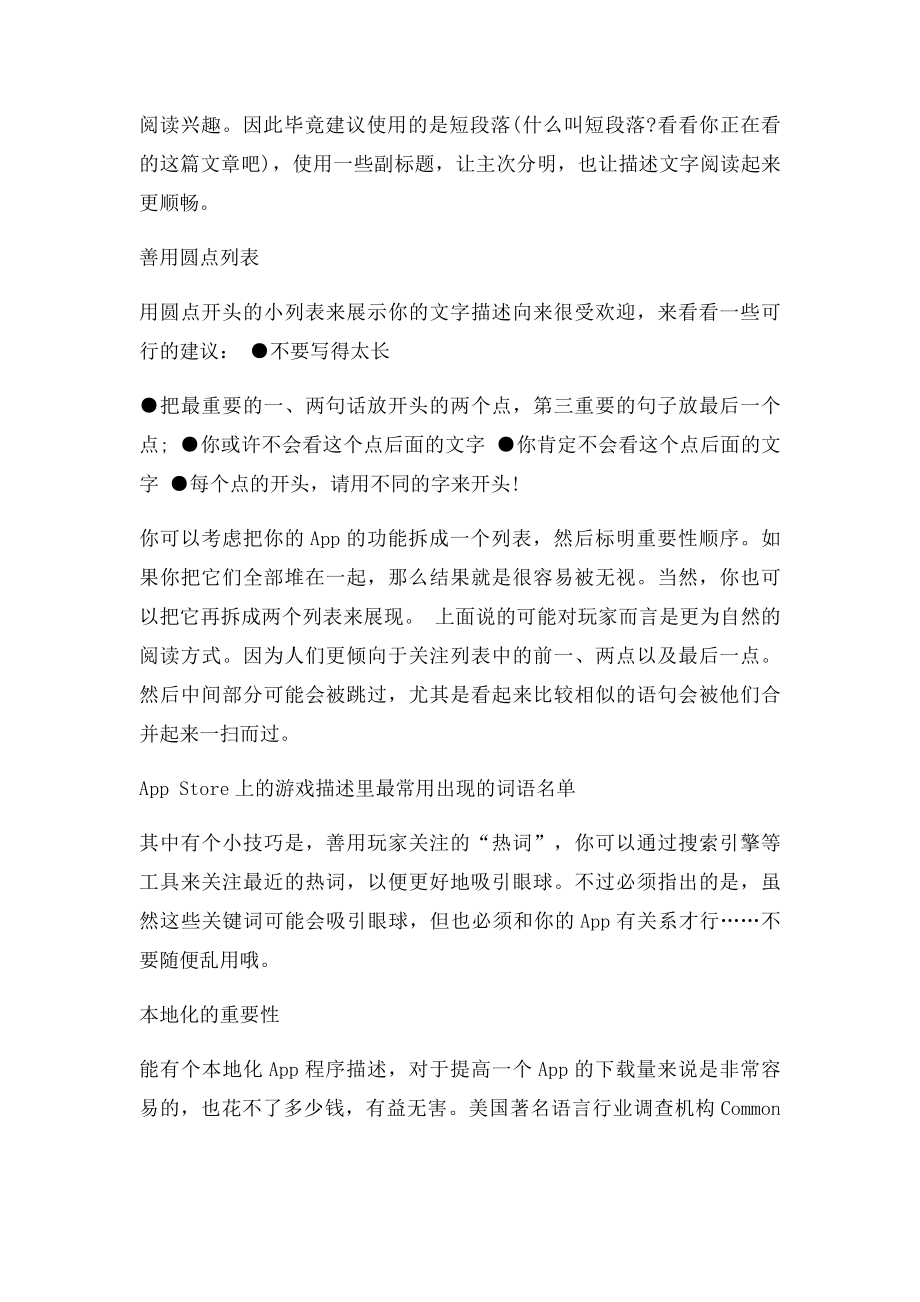 APP开发技巧App介绍如何写写.docx_第3页