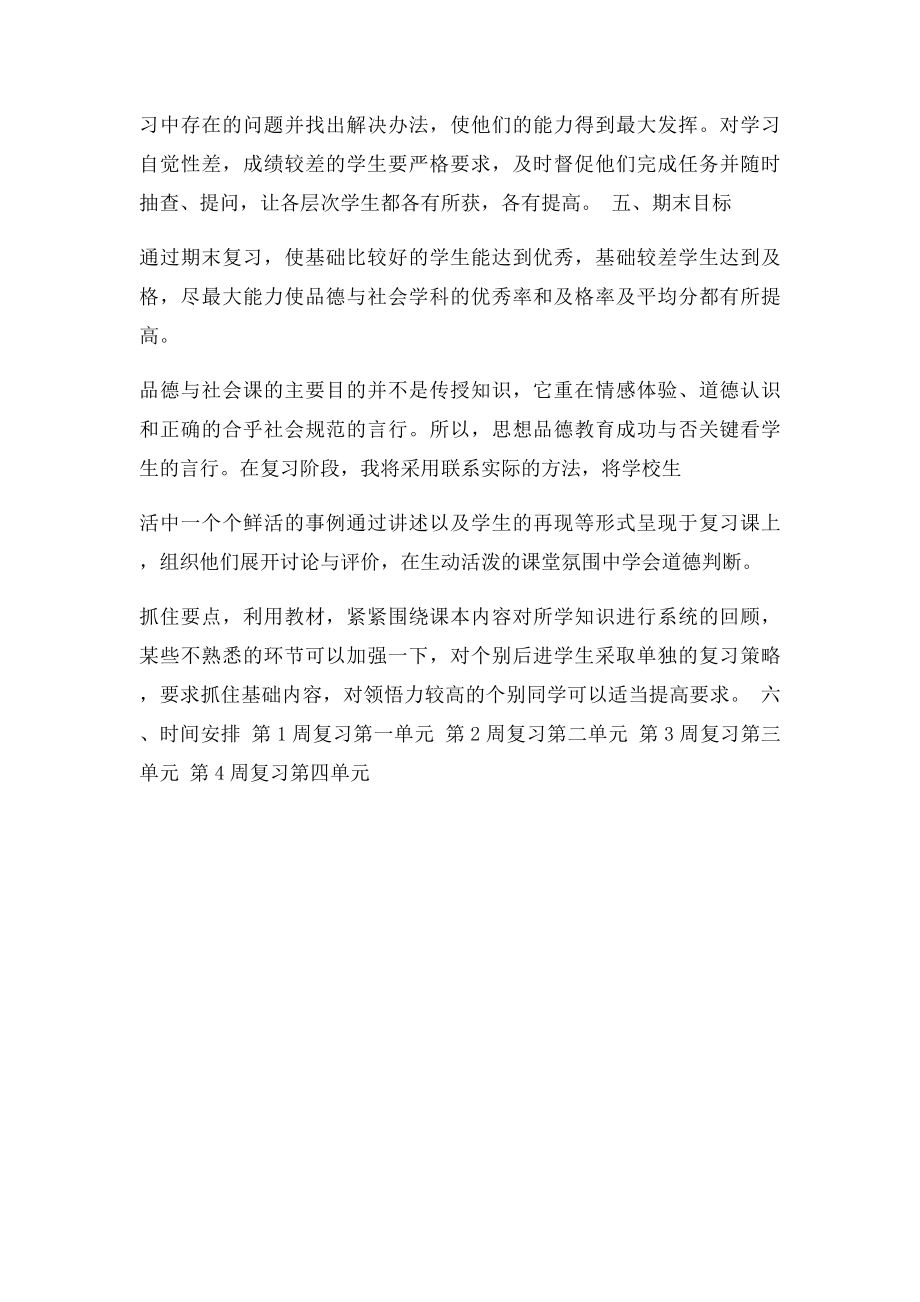 三年级品德与社会上册复习计划.docx_第2页