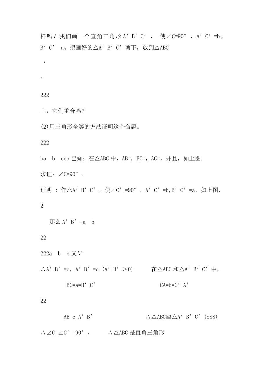 1721勾股定理的逆定理教案.docx_第3页