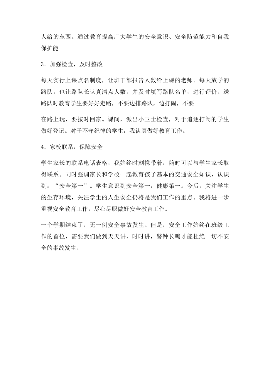 三年级上学期安全教育教学总结.docx_第2页