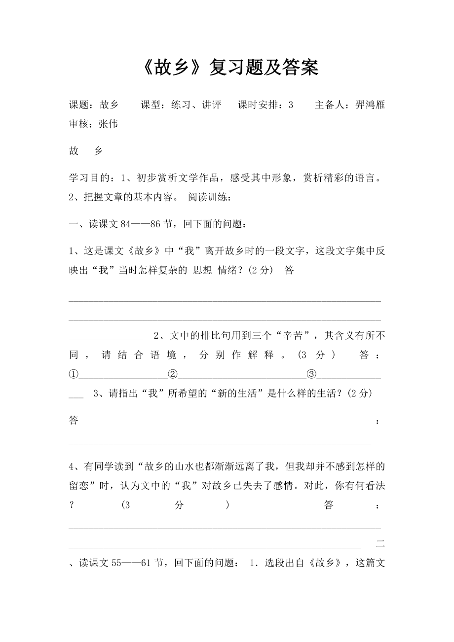 《故乡》复习题及答案.docx_第1页