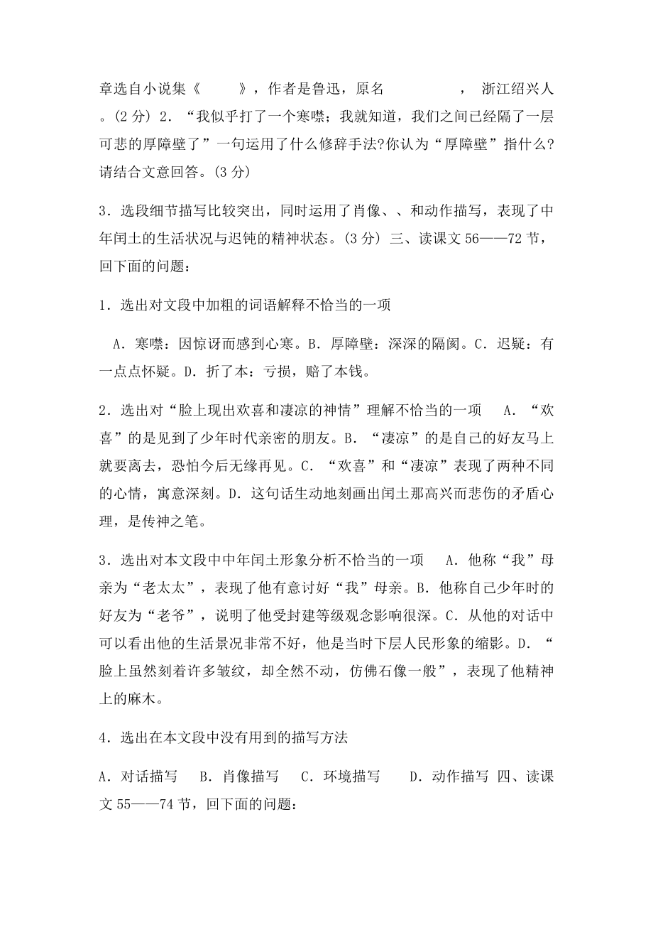 《故乡》复习题及答案.docx_第2页