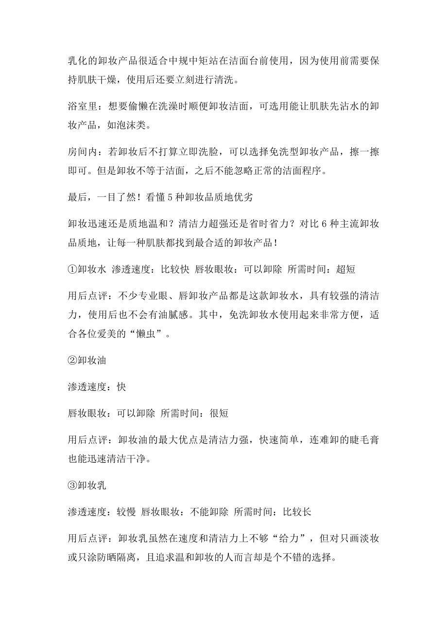 为什么要用卸妆水之什么卸妆水好用.docx_第2页