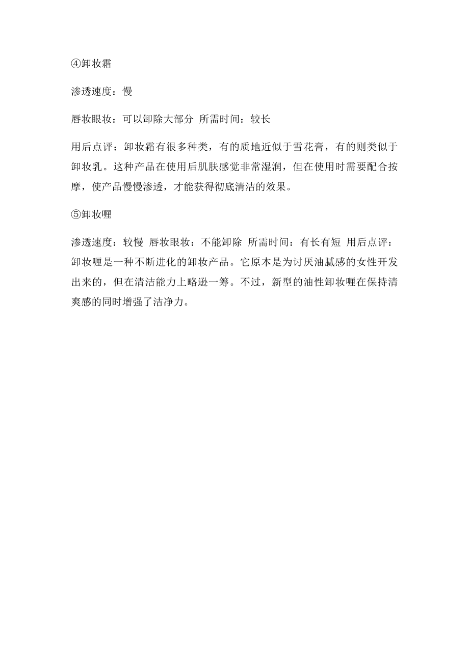 为什么要用卸妆水之什么卸妆水好用.docx_第3页