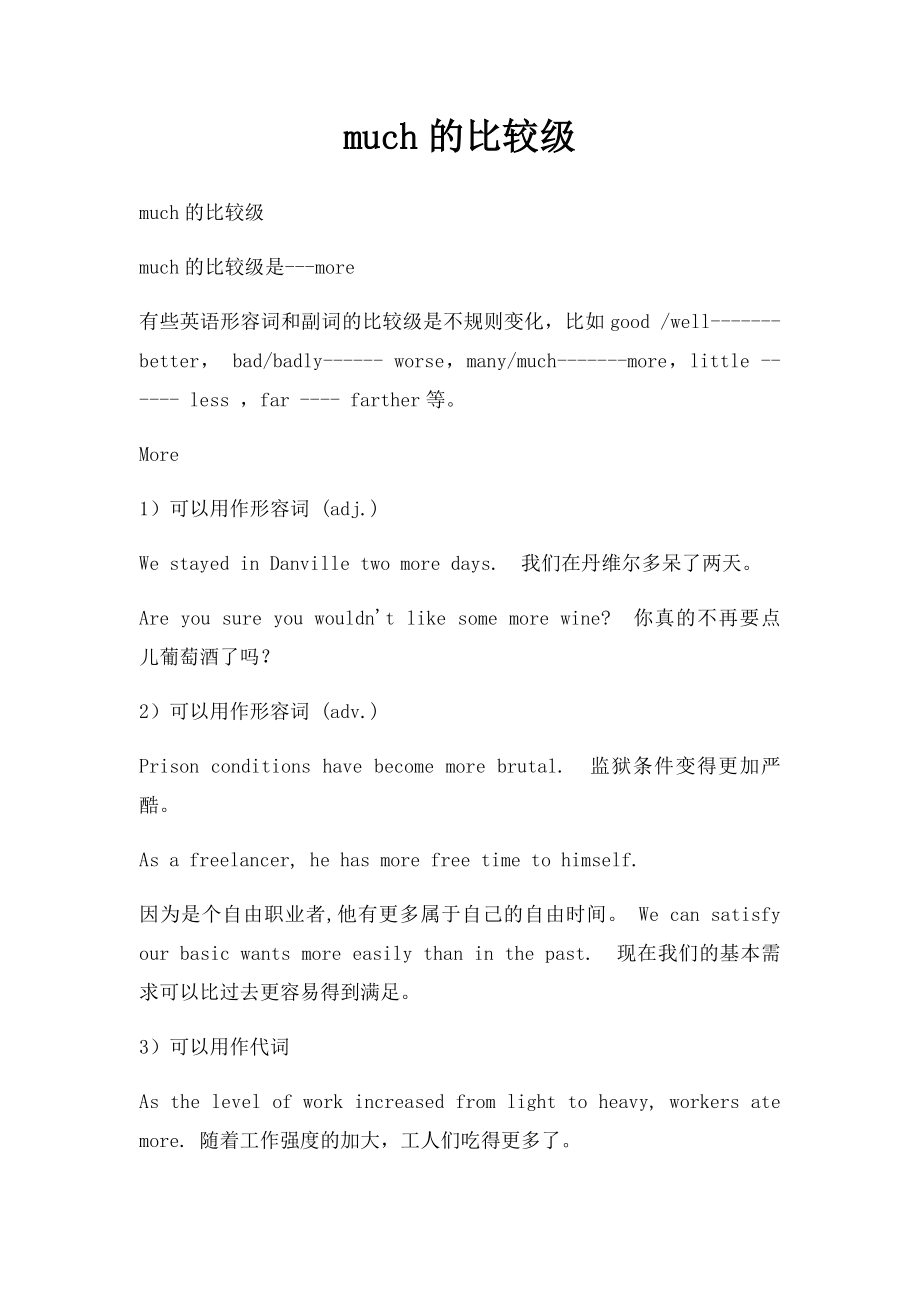 much的比较级.docx_第1页