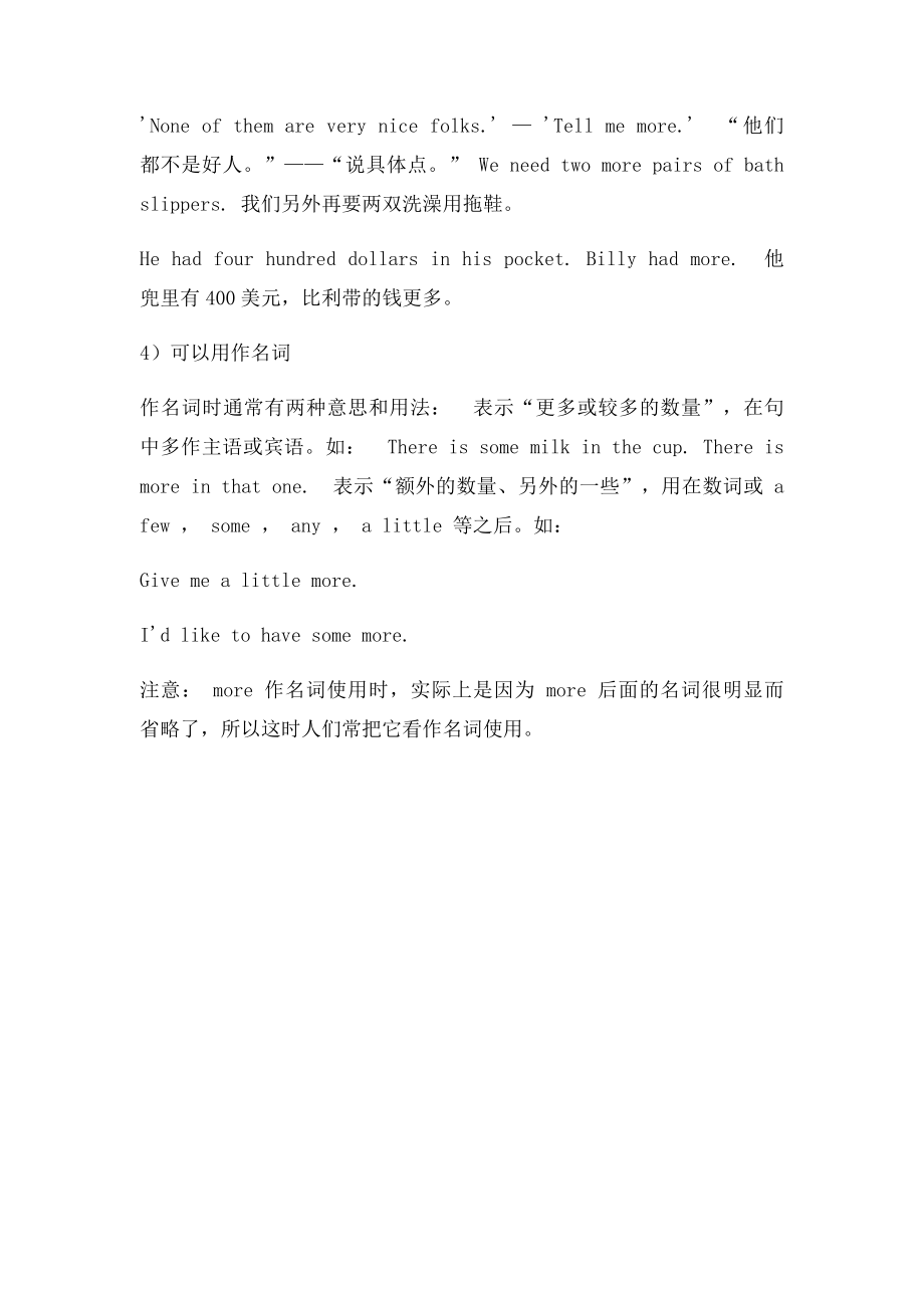 much的比较级.docx_第2页