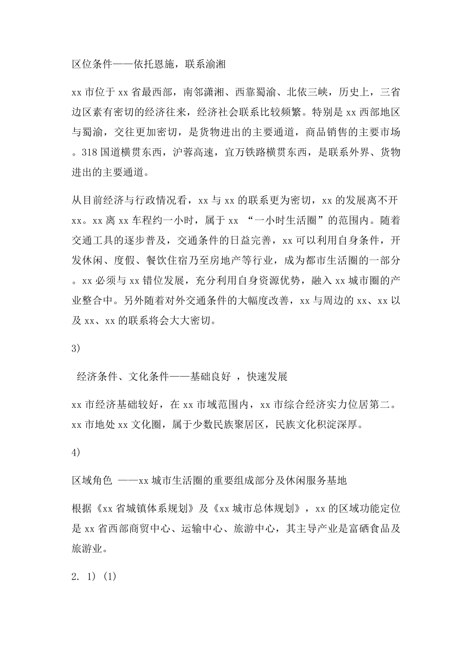 xx控制性详细规划技术应书.docx_第2页