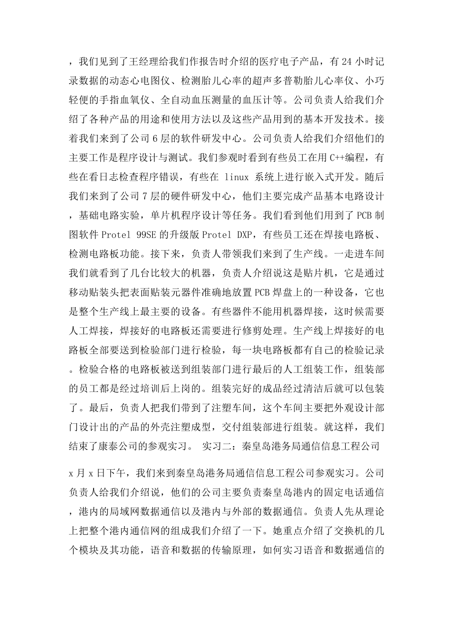 东北大学秦皇岛分校生产实习报告.docx_第2页