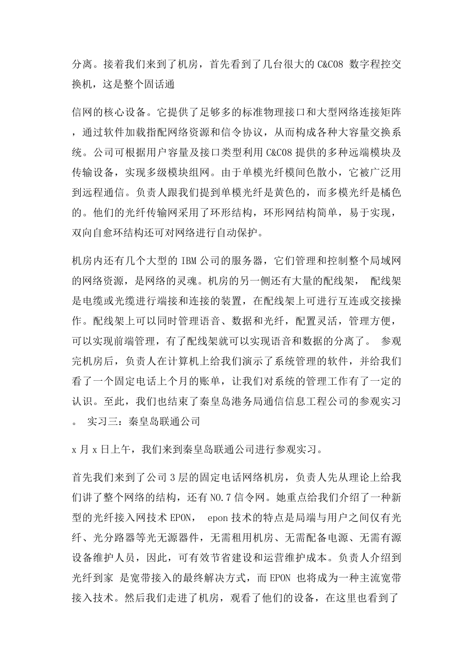 东北大学秦皇岛分校生产实习报告.docx_第3页