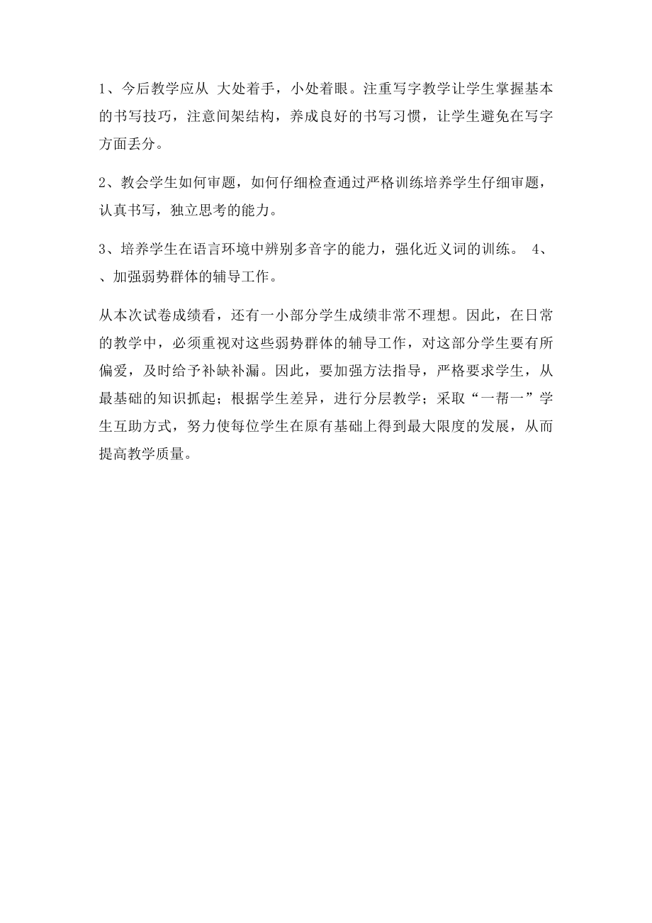 一年级语文期末测试质量分析报告.docx_第2页