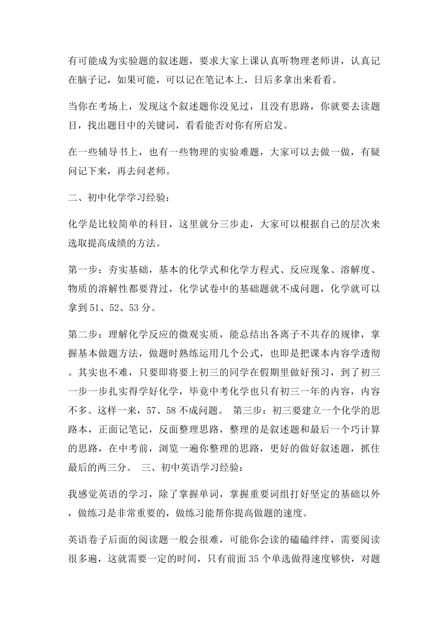 中考状元细说初中每一科的拿分经验.docx_第2页