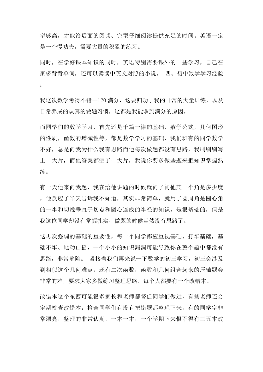 中考状元细说初中每一科的拿分经验.docx_第3页