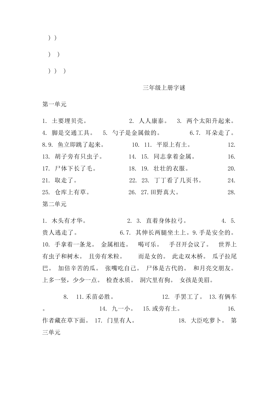 三年级语文上册词语复习资料.docx_第3页