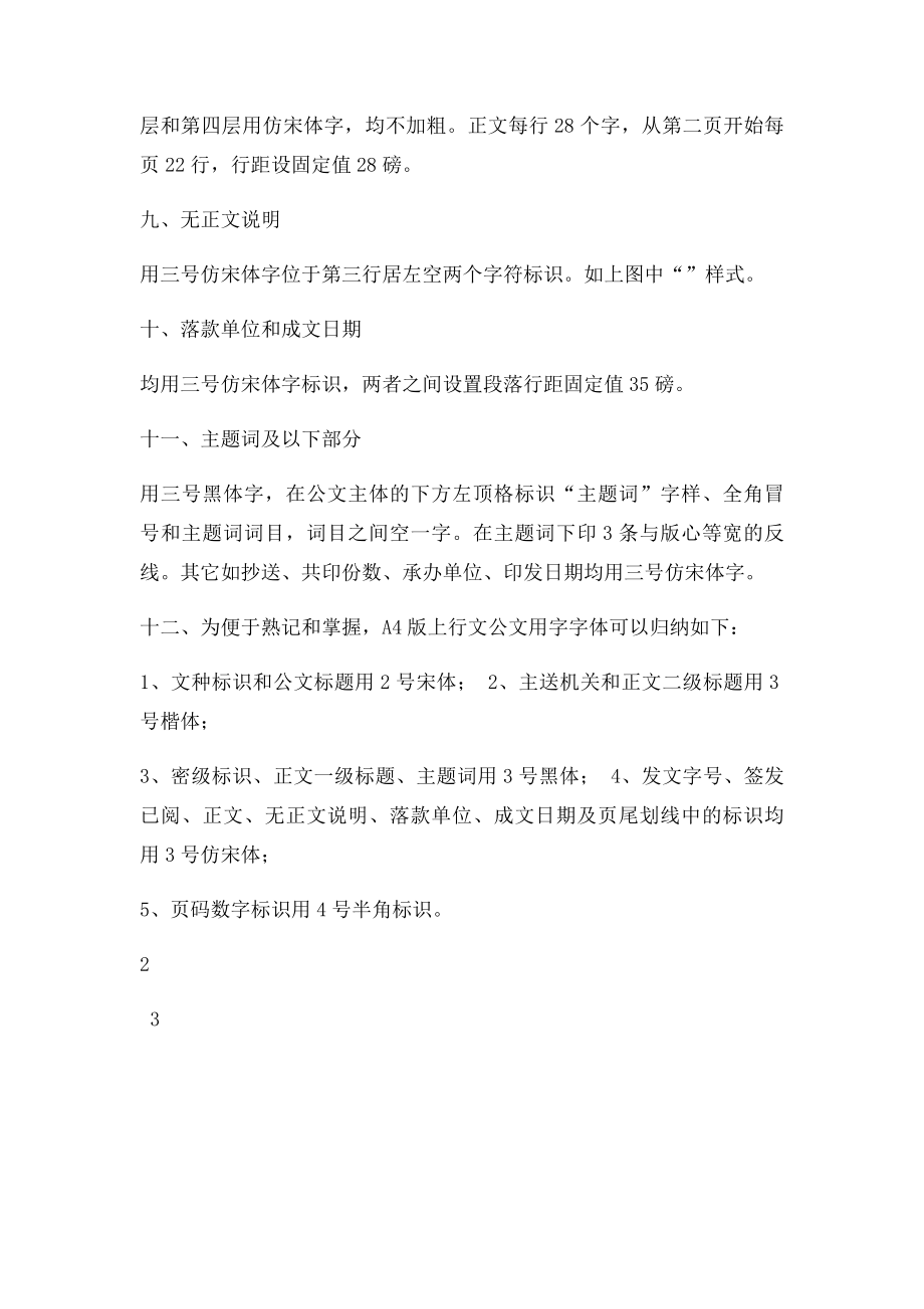 A4新公文格式.docx_第2页