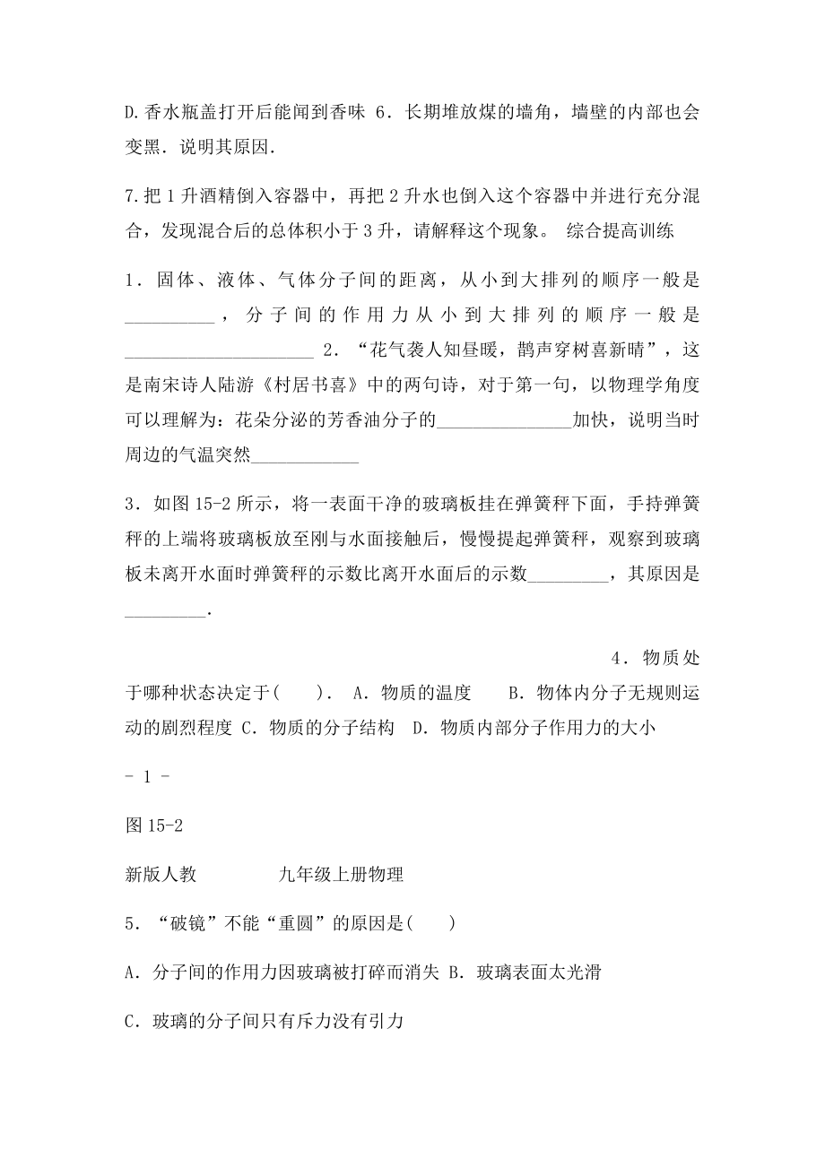 九年级物理第十三章 热和能 第一节分子热运动同步练习题.docx_第2页