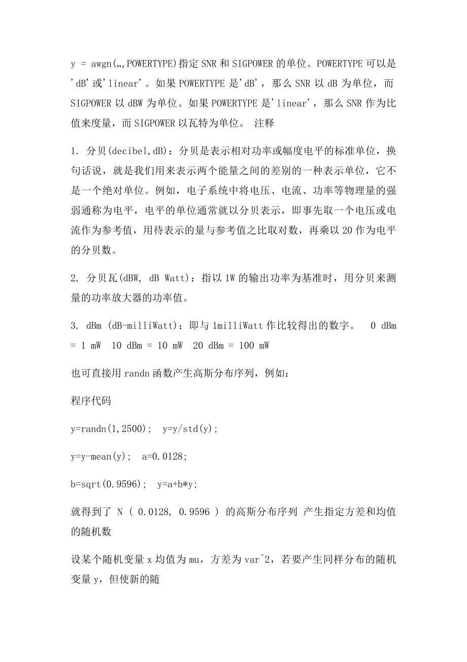 MATLAB中产生高斯白噪声.docx_第2页