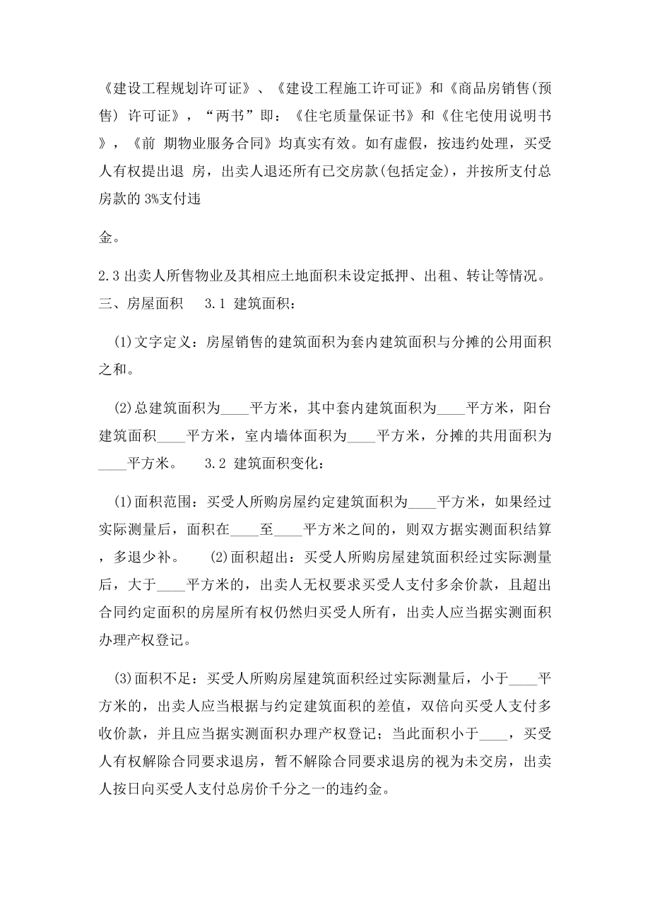 《商品房买卖合同》补充协议整理本.docx_第2页