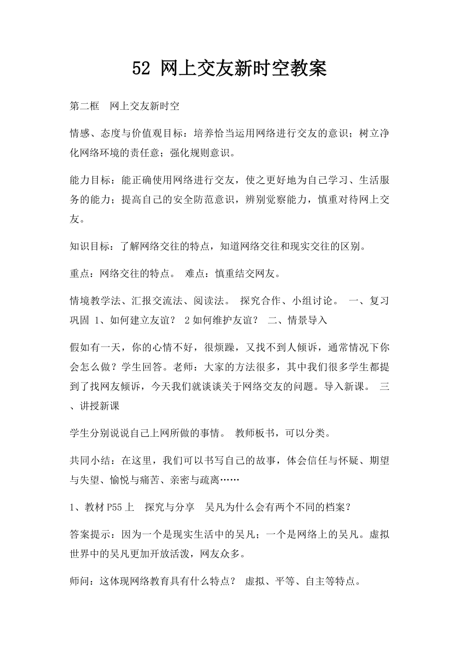 52 网上交友新时空教案.docx_第1页