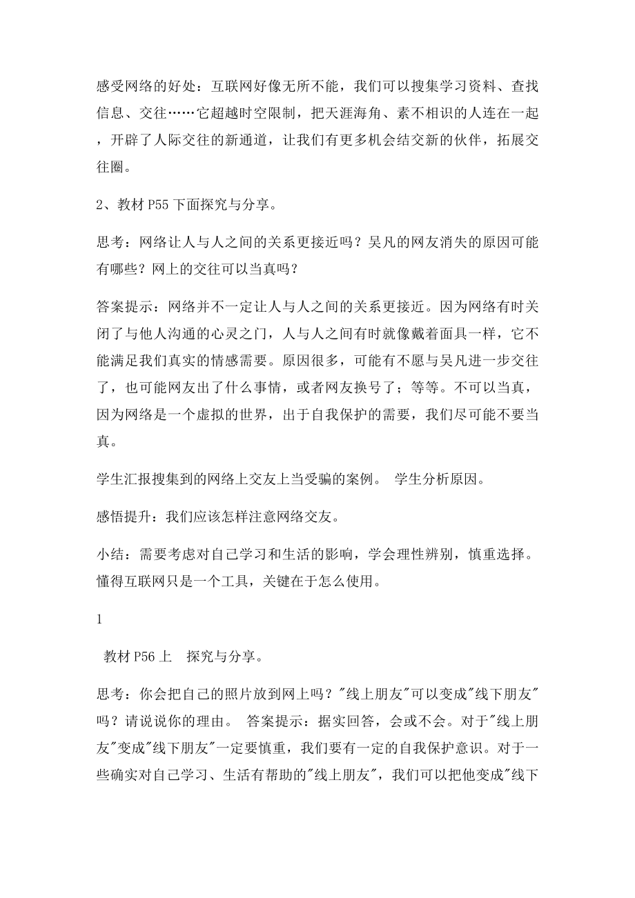 52 网上交友新时空教案.docx_第2页