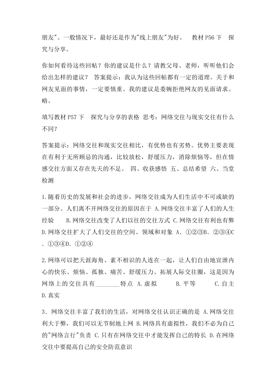 52 网上交友新时空教案.docx_第3页