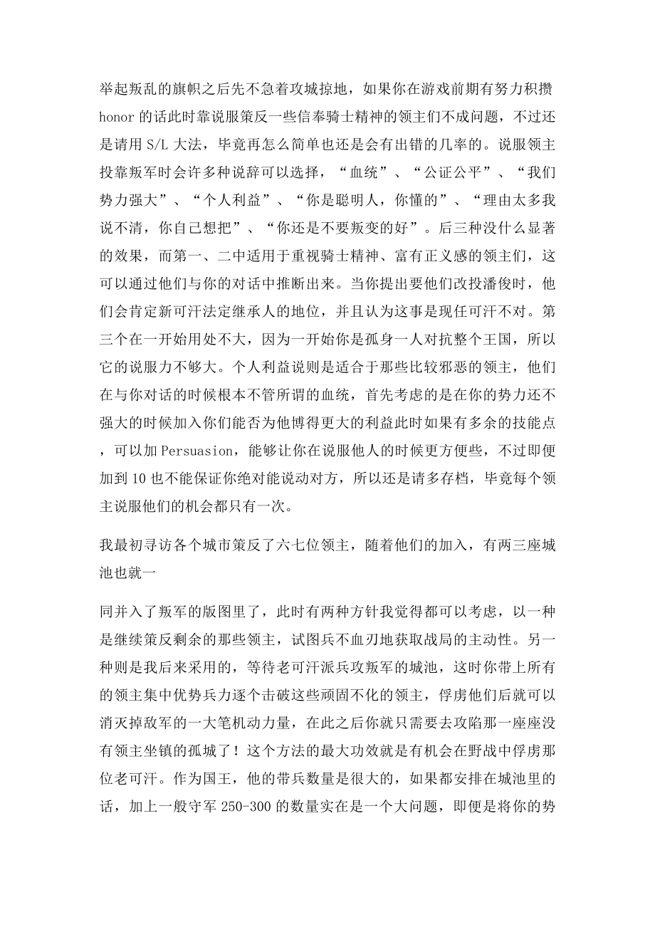 骑马与砍杀火与剑攻略.docx_第2页