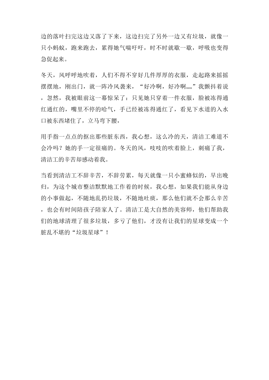 辛苦的清洁.docx_第2页