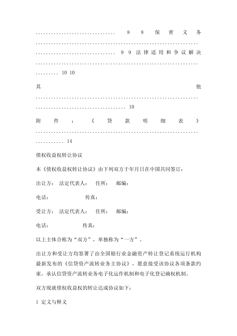 3信贷资产流转债权收益权转让协议doc编号.docx_第2页