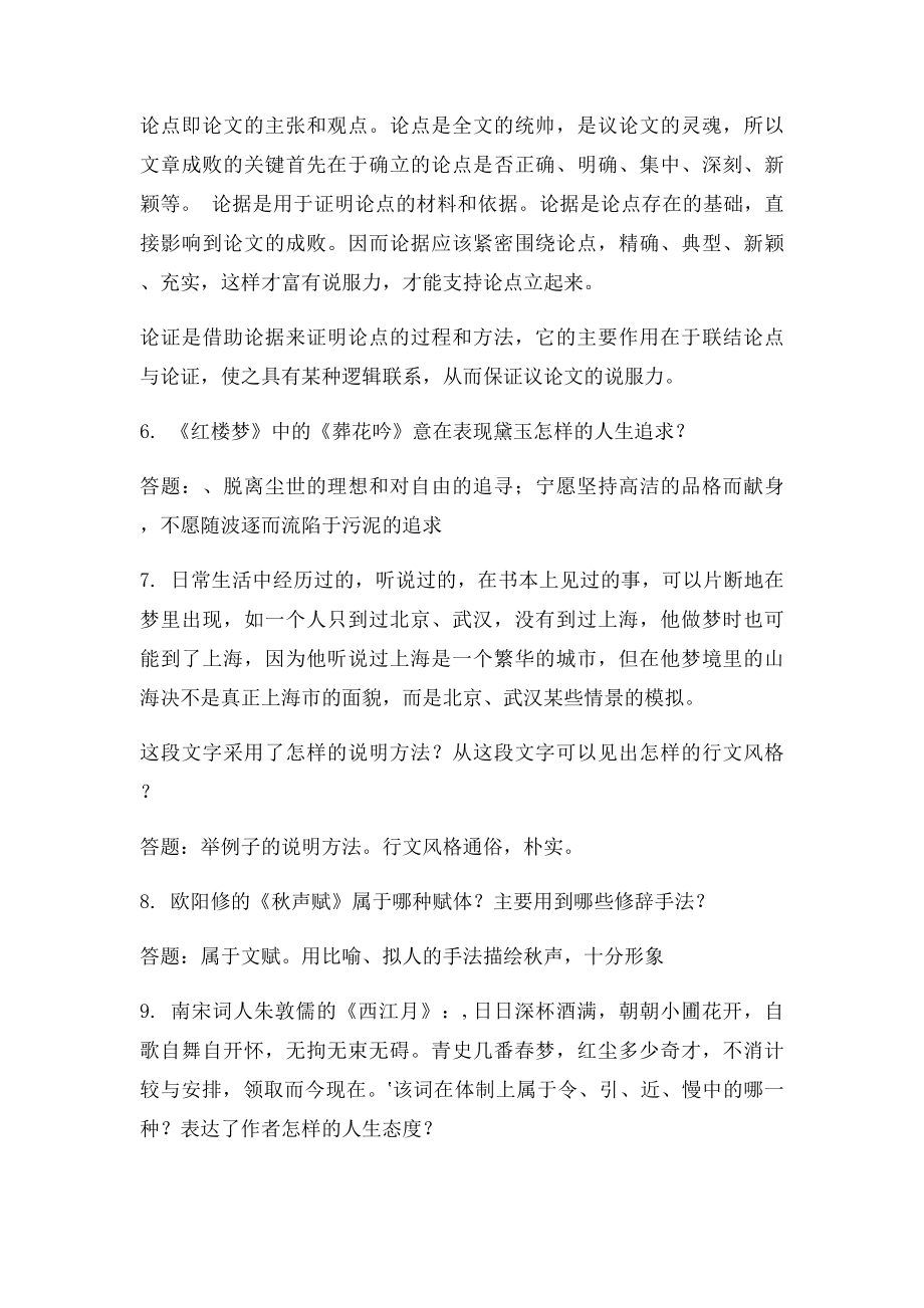 中南大学大学语文作业及答案.docx_第2页