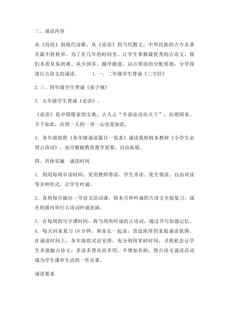 中华古诗文诵读实施方案.docx_第2页