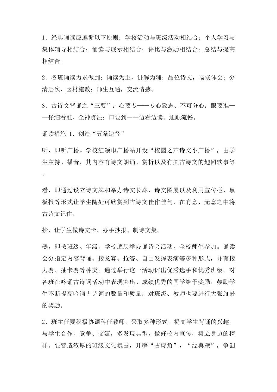 中华古诗文诵读实施方案.docx_第3页