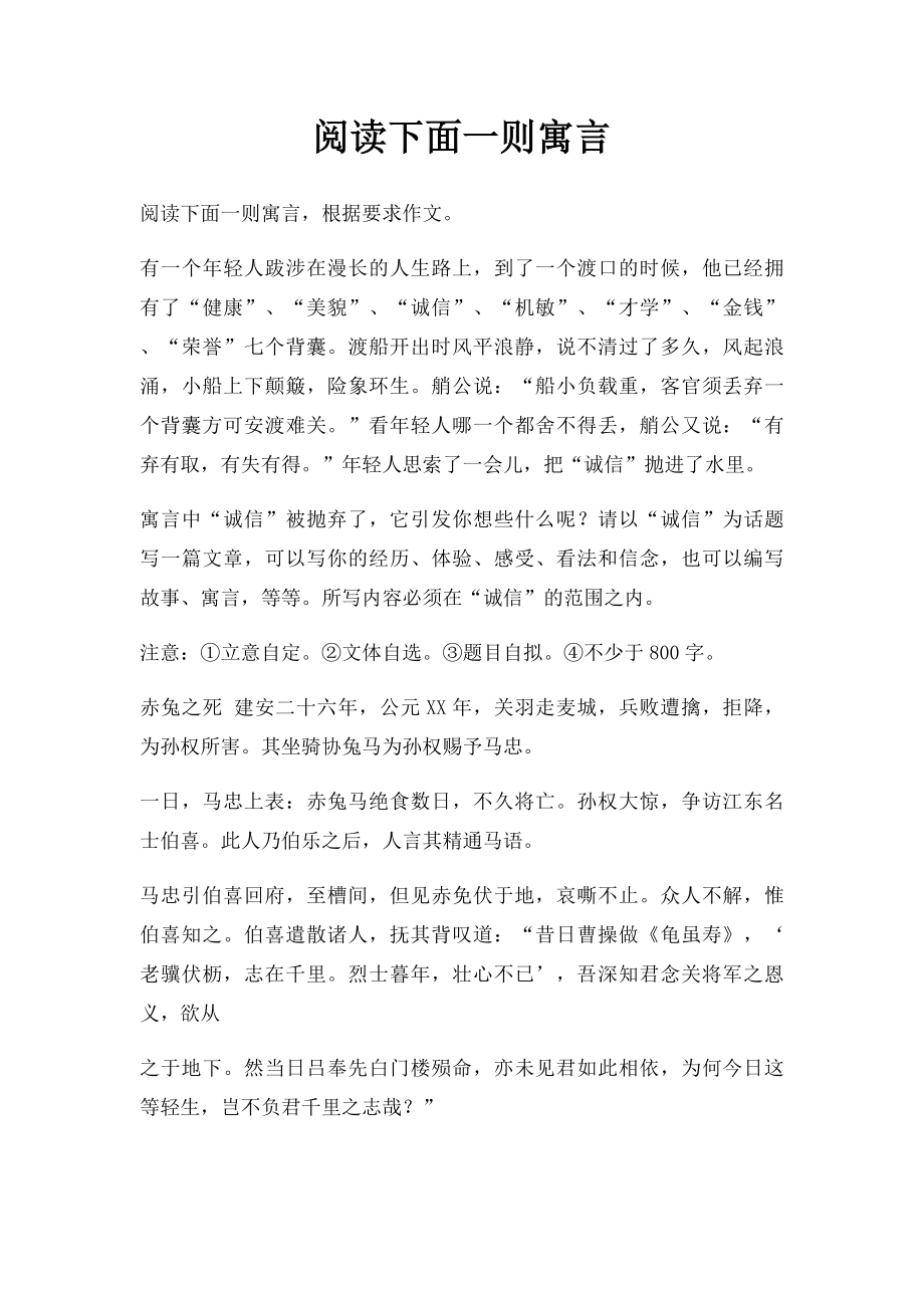 阅读下面一则寓言.docx_第1页