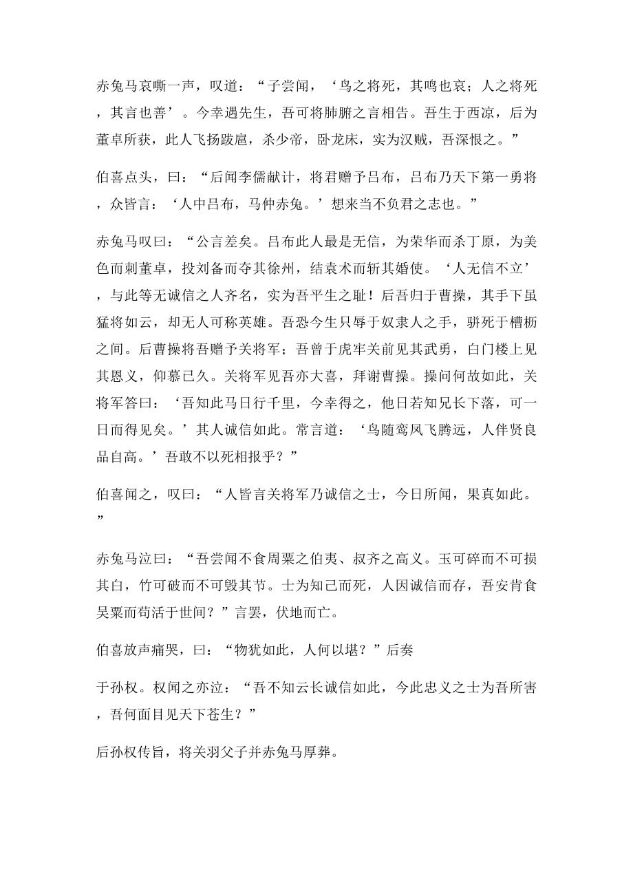 阅读下面一则寓言.docx_第2页