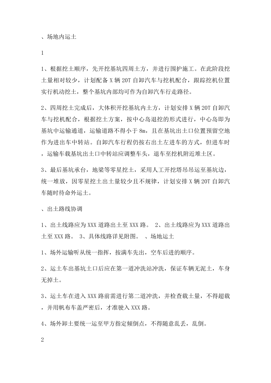 龙土方运输施工方案.docx_第2页