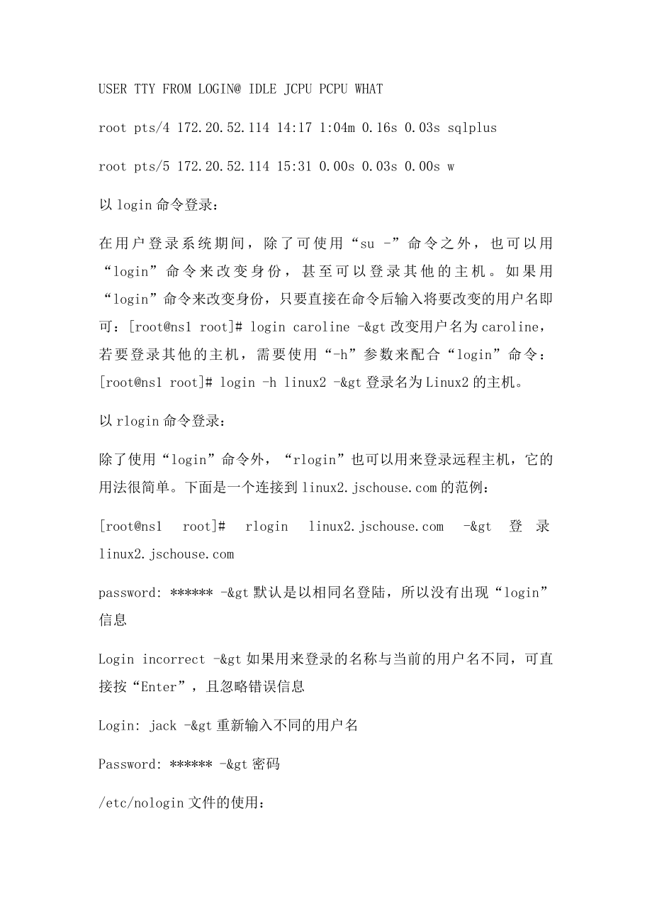 linux用户管理命令.docx_第2页