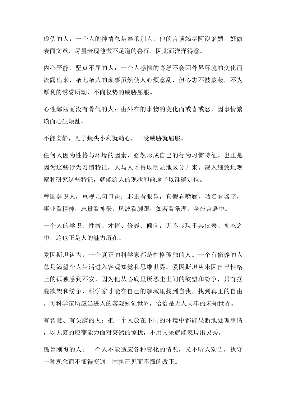 《品人十法》,如何认识一个人,成功的人应具备什么能力和性格,被大家的性格是什么.docx_第3页