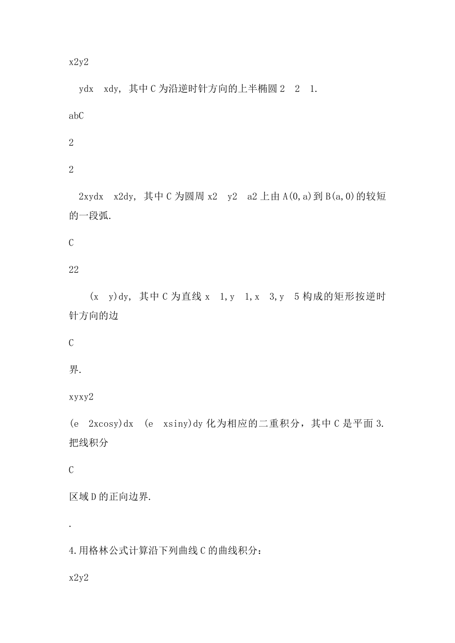 4 题典 习题.docx_第2页