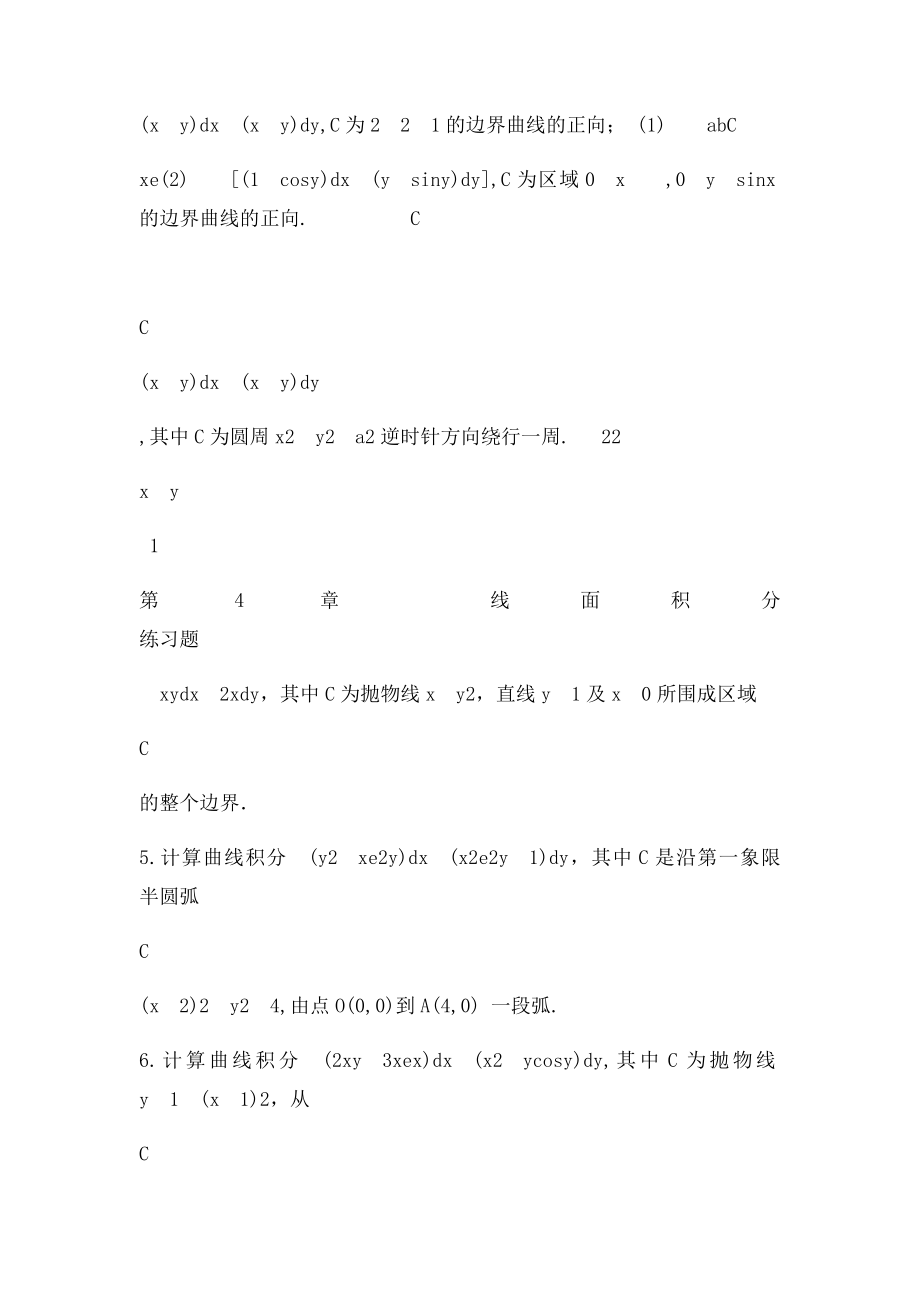 4 题典 习题.docx_第3页