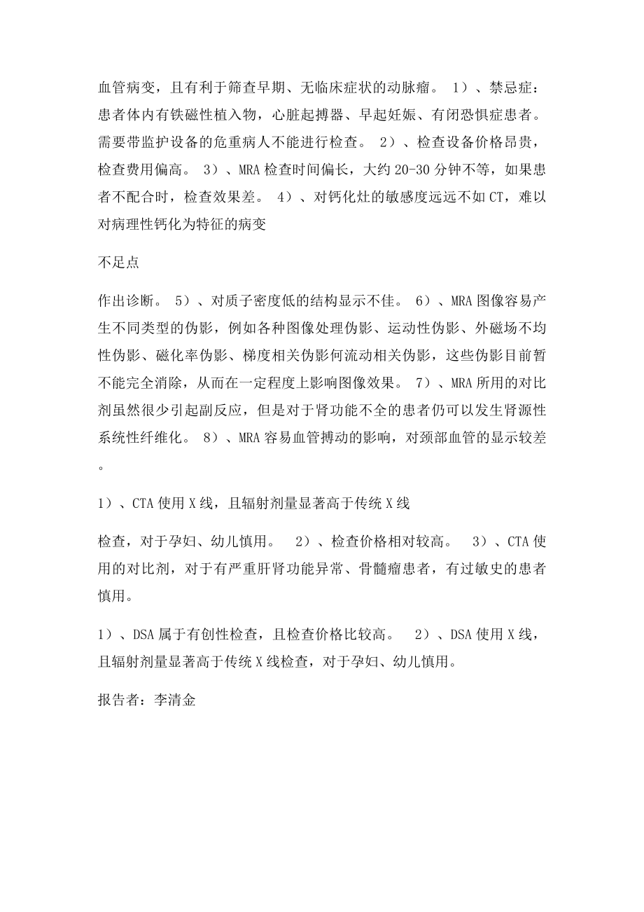 三种血管检查方式的优缺点表格.docx_第2页