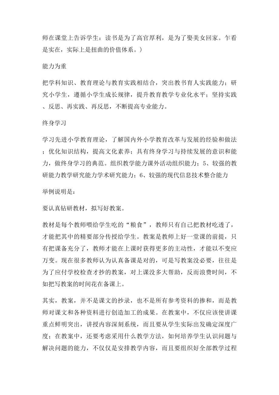 《小学教师专业》解读学习心得笔记(1).docx_第2页