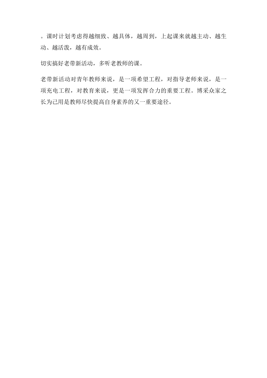 《小学教师专业》解读学习心得笔记(1).docx_第3页