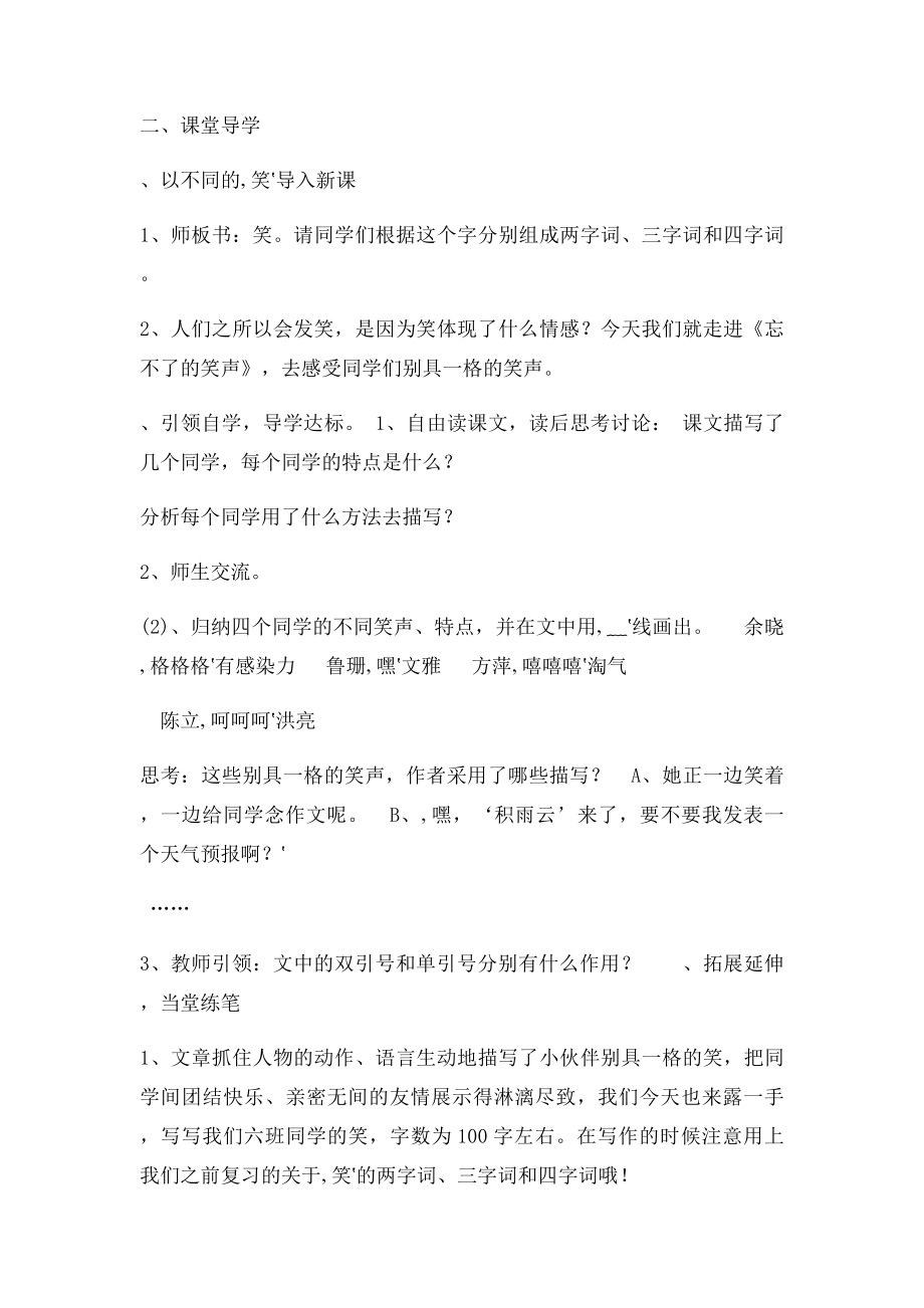 《忘不了的笑声》导教案.docx_第2页