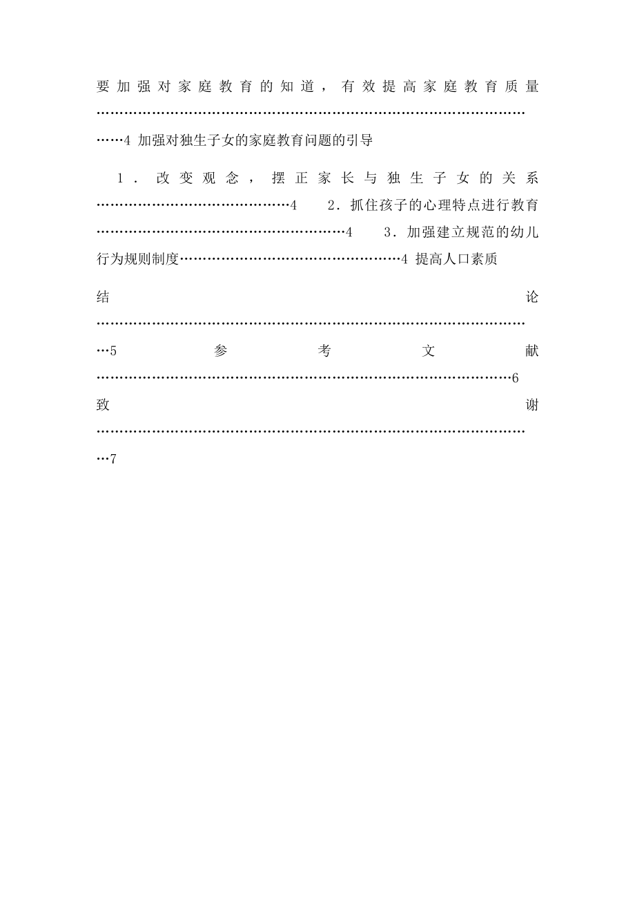 中美家庭教育差异分析论文提纲.docx_第2页