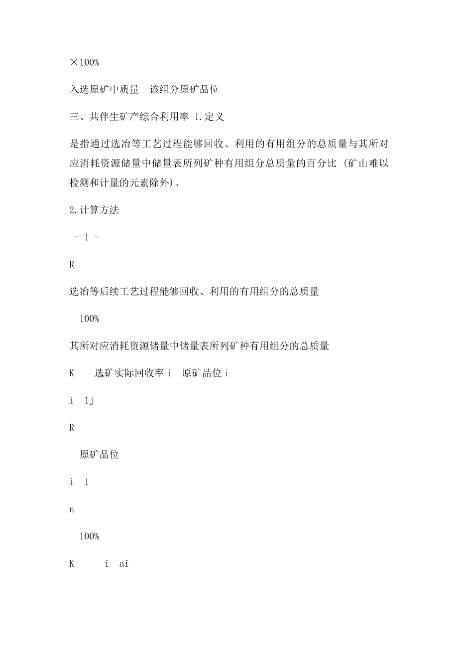 三率指定义与计算.docx_第2页