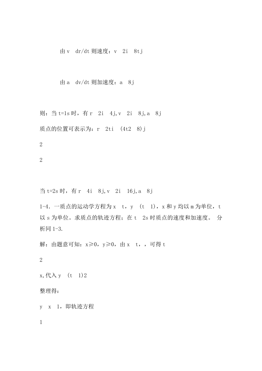 《新编基础物理学》 第一章习题解答和分析.docx_第3页